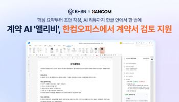 BHSN, 한컴 ‘한애드온즈’에 계약 AI 공급