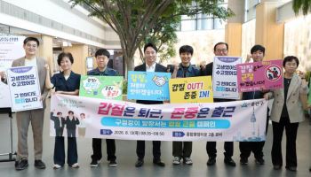 용산구, '갑질은 퇴근! 존중은 출근!' 캠페인 [동네방네]