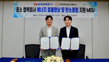 한전·한화에어로, 967개 협력사 에너지 절감 지원…산업계 상생모델 제시