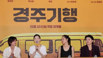 '경주기행' 이정은·공효진·박소담·이연, 네 모녀 복수극…"극장서 느껴달라"