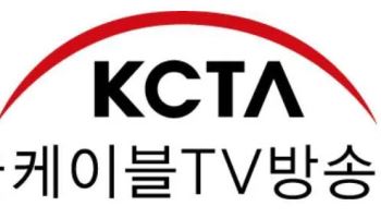 케이블TV, PP 채널사용료 ‘전년도 80%’ 매년 보장…콘텐츠 투자 인센티브도 확대