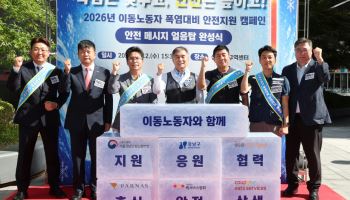 강남구, 이동노동자 위한 폭염대비 안전지원 캠페인 [동네방네]