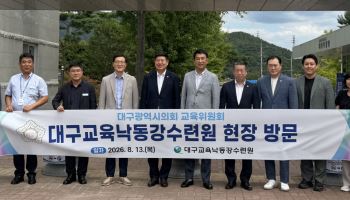 대구시의회, 2학기 수련활동 앞두고 학생 체험시설 안전점검