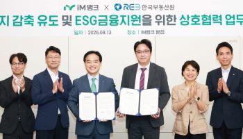 iM뱅크, 건물 에너지 절감 시 금융 혜택 제공하는 ESG상품 개발 추진