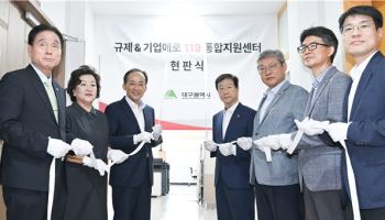 대구시 기업애로 통합센터, 출범 한 달 만에 48건 접수