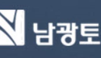 남광토건, 포항 현장 화재로 1명 사망