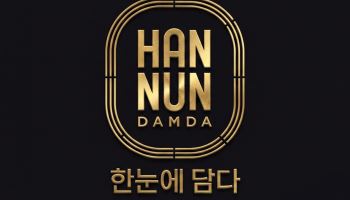 쿠팡 CPLB, 첫 프리미엄 PB ‘한눈담다’ 론칭…생필품 라인업 확대