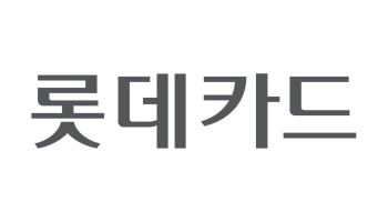 업무정지 후 보안 강화 나선 롯데카드…AI로 ‘취약점’ 선제 대응