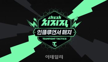 네이버 치지직, 15일 더현대서 TFT 인플루언서 매치 연다