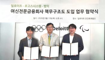딜로이트 안진, 로고스시스템·범익과 MOU 체결