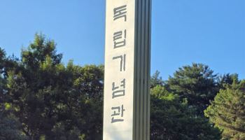 한국기술교육대, 천안 독립기념관 새 안내간판 디자인