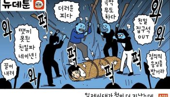 윤서인 "친일파 타령, 상대적 박탈감 해소위한 병X짓"