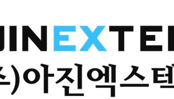 아진엑스텍, 상반기 영업익 흑자전환…반도체·스마트폰 회복에 실적 반등