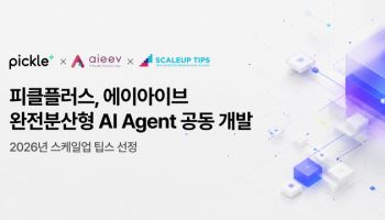 에이아이브, 피클플러스와 ‘퍼스널 하이브리드 AI 에이전트’ 개발