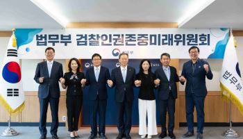 검찰미래위, '성남 FC사건' 등 12건 조사 권고…'경기도 법카 유용'도 포함