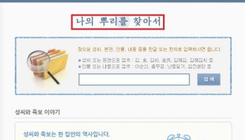 “설마 내 조상도?” 하영 논란에 ‘접속 폭발’한 사이트