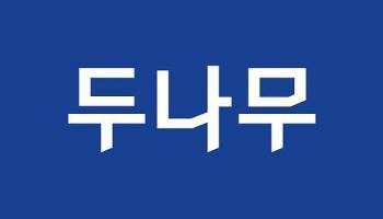 가상자산 시장 침체에…두나무, 2분기 영업이익 84% 급감