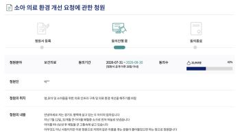 "소아 응급의료 개선 필요"…아이 잃은 어머니 청원에 2만명 동의