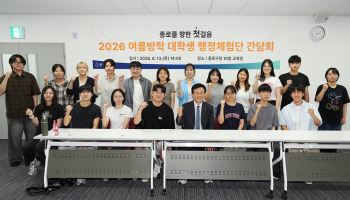 유찬종 종로구청장, 대학생 행정체험단과 소통 [동네방네]