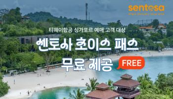 티웨이항공, 싱가포르 센토사 제휴…어트랙션 1곳 무료