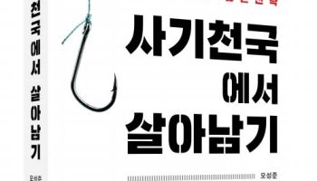 "도박판 호구, 바로 당신입니다"… 현직 판사의 섬뜩한 경고