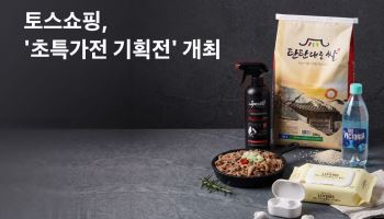 토스쇼핑, 최대 80% 할인 ‘초특가딜’…1000여개 상품 선봬