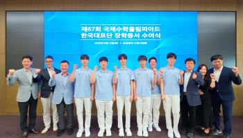 삼성, 국제올림피아드 수상자 15명에 장학금…기초과학 인재 키운다