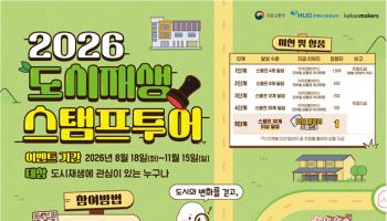 시장·골목 돌며 스탬프 모은다…도시재생 투어 18일 시작