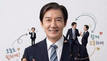 조국, DJ 계승 다짐 “불평등 이겨야 민주주의 탄탄”