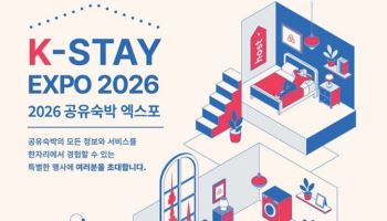 인테리어부터 세무까지…공유숙박 박람회 10월 개최