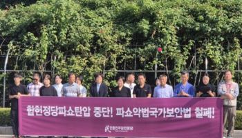 검찰, '국가보안법 위반' 민중민주당 대표 등 9명 불구속기소