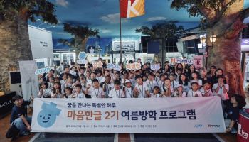 소방관부터 연구원까지…현대해상, 다문화 아동 100명 꿈 키웠다