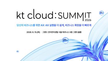 ‘KT클라우드 서밋 2026’ 9월 15일 개최