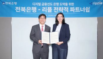 전북은행, 리플과 파트너십…국가간 송금에 '리플 페이먼츠' 활용