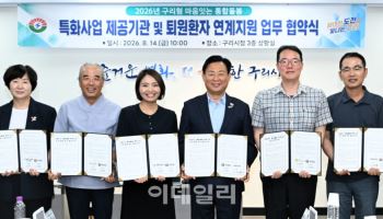 구리시, 맞춤형 돌봄서비스 제공 민·관 협력 강화