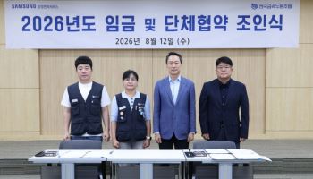 삼성전자서비스 노사, 2026년 임단협 타결…기본급 4.1% 인상