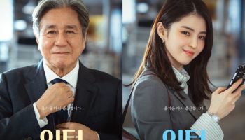 최민식·한소희 '인턴', 극과 극 출근 바이브…2차 포스터 공개