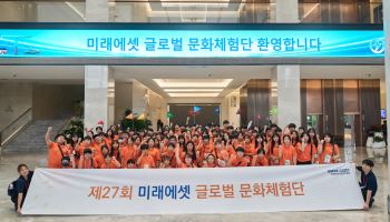 미래에셋박현주재단, 청소년 대상 ‘글로벌 문화체험단’ 성료