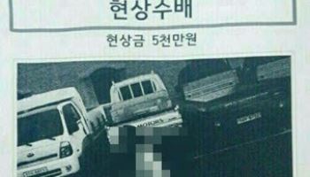 [그해오늘] "160cm 마른 여성, 여대생 살인" 현상수배…가짜였다?