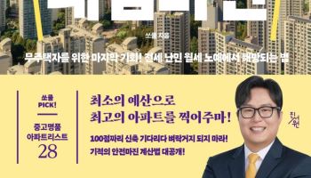 쏘쿨의 구축명품 아파트 내집마련 외