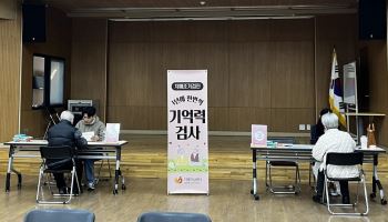 마포구, 치매 조기 발견위한  '무료 기억력 검사' 