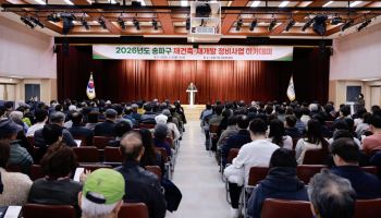송파구, 주민 맞춤형 '정비사업 아카데미' 개최 [동네방네]
