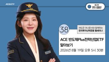 한투운용, 'K전략산업 투자 ETF' 라이브 세미나 개최
