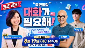 靑, 국민통합 유튜브 방송 시작…홍석천·청년 알바생 첫 출연