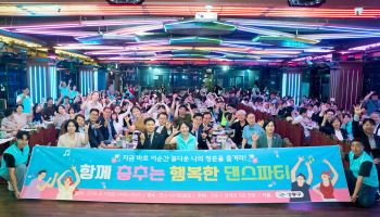 강동구, 장애인과 함께하는 '함께 춤추는 댄스파티' 