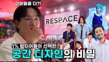 리스페이스, ‘제비탐정 장성규’서 공간 기획 현장 공개