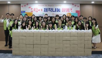 교보증권, 한부모가정 여름나기 지원 위한 ‘드림이 나눔제작’ 봉사활동