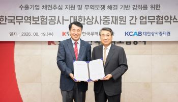 무보, 중재원과 손잡고 수출기업 해외채권 회수 지원
