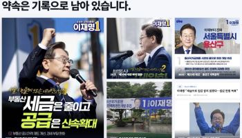 "공약과 달라, 약속 왜 달라졌나"… 李정부 정책 규탄 사이트 열렸다