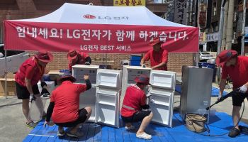 LG전자, 경남 수해 지역서 제조사 관계없이 무상 점검·수리